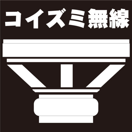 なぜスピーカー自作にはトライ＆エラーが必要なのか？